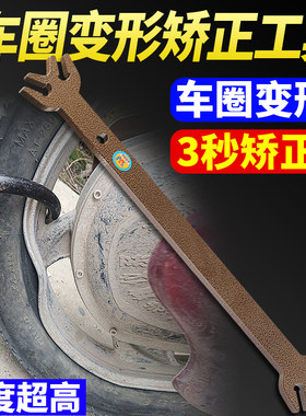 车轮车圈变形矫正工具维修工具