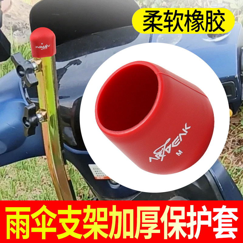 【防水防尘】电动车改装雨伞固定架橡胶帽遮阳伞支架通用顶帽堵头,电动车/配件/交通工具,电动车撑伞架,淘宝优惠券,粉丝福利购,淘宝优惠卷