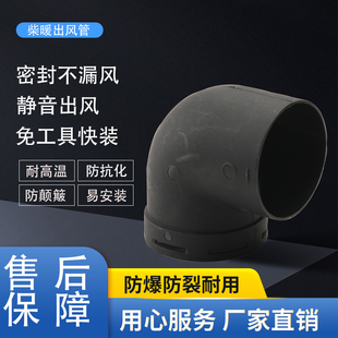 驻车柴暖加热器弯头材质耐用噪音小使用安全弯头加厚耐高温出风管