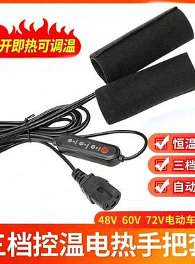 电动车加热加厚手把套发热手套