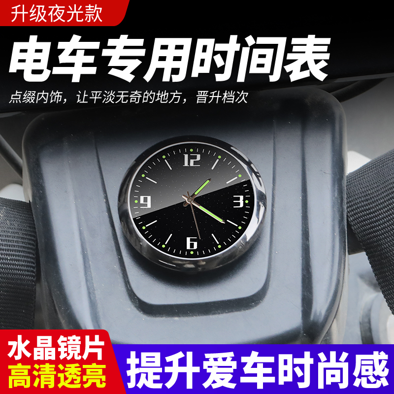电动车时间表防水夜光