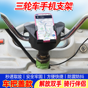 车把盖手机支架电动三轮车四轮车把式棚车专用通话导航装饰把盖