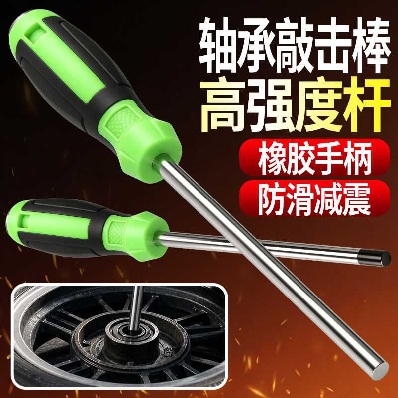 新款轴承专用敲击工具10mm8mm电动车摩托车轴承拆卸维修敲击棒