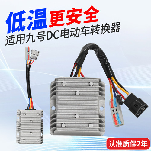 适用九号电动车转换器
