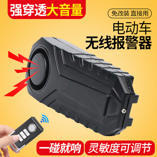 电动车防盗报警器高灵敏