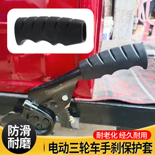 电动三轮车通用型手刹装饰套防滑套刹车把套防尘套短款手刹保护套
