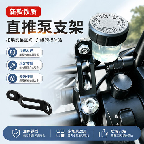 直推上泵油壶支架油杯固定架适用布雷博摩托车电摩改装刹车配件