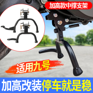 适用九号Fz110 通用加粗双边中撑 F2z电动车大脚撑踏板车改装