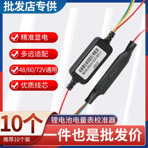 【10个装】铅酸电动车改用锂电池电量显示通用降压效正器模块