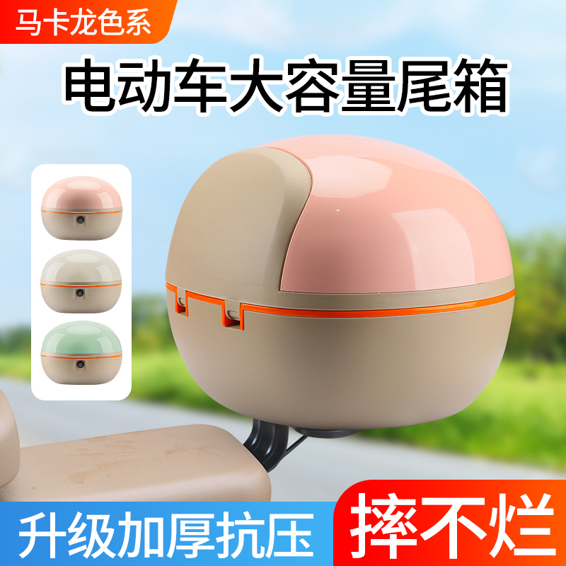 电动车后备箱防水防晒尾箱