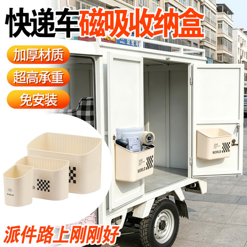 快递三轮车强力收纳盒磁吸侧边放充电器免打孔强力磁吸款置物盒