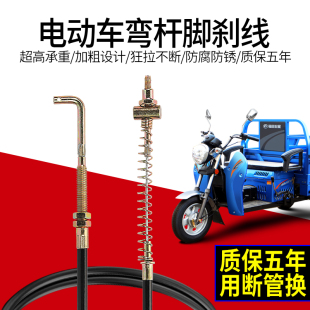 三轮车脚刹线电动车刹车线直角勾刹线棚车电动车脚刹线拉绳7字型