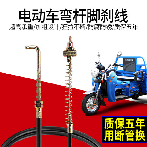 三轮车脚刹线7字型脚刹线