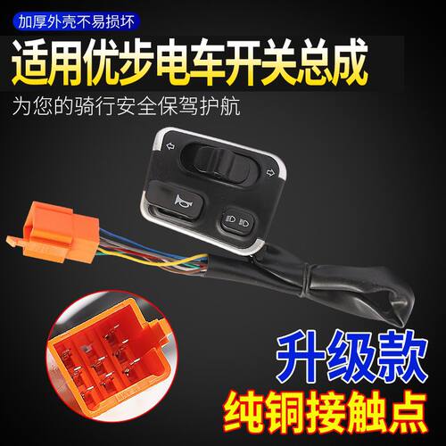适用雅迪电动车开关总成大灯按钮