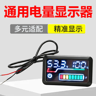 电动车电量表显示器磷酸铁锂电量显示仪表48V60V72V通用