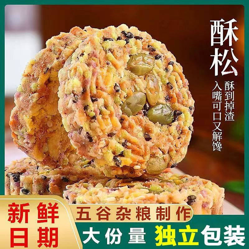 酥香五谷杂粮饼干粗粮饼干香米饼办公室代餐饼干零食早餐饼干茶点