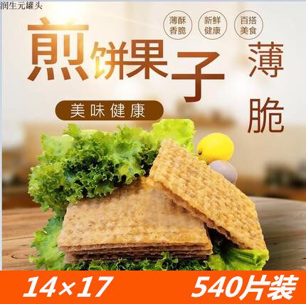 山东杂粮煎饼脆皮家用天津煎饼果子薄脆脆饼 脆片14×17商用540片
