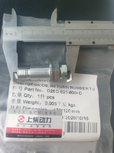 上柴发动机溢流阀D26-021-800徐工柳工压路机发电机组红岩拖拉机