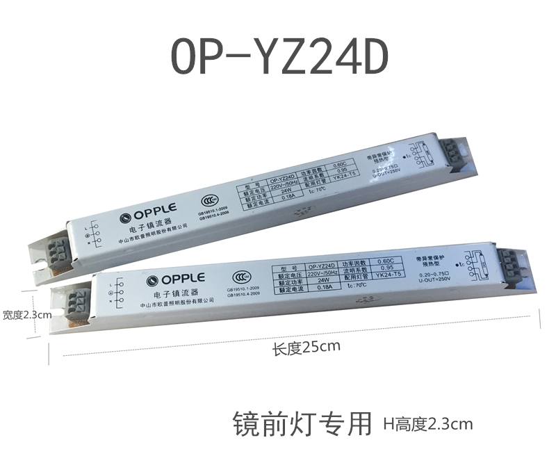 欧普镜前灯镇流器OP-YZ24D窄版整流器镜灯底座火牛24w镇流器