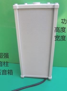 室外防水音柱110V20W定阻定压校园高端音响公共广播户外防雨音箱