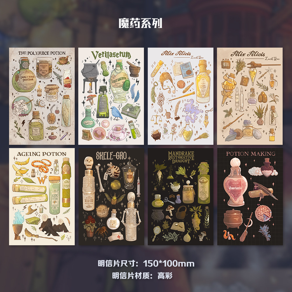 满10张起发货魔药系列明信片Evan喵插画单张满35包邮