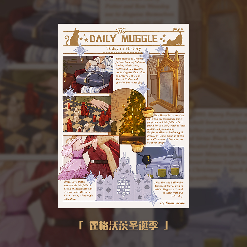 满5张起发货麻瓜日报海报hp魔法墙贴装饰画画芯Evan喵插画