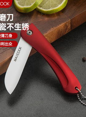 美厨 陶瓷刀水果刀3英寸可折叠小厨刀宝宝辅食刀 MCD6773