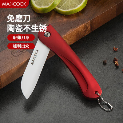 美厨陶瓷刀水果刀可折叠