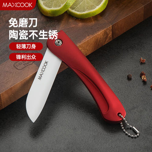 美厨陶瓷刀水果刀可折叠