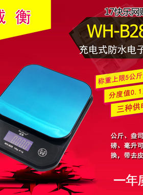 威衡防水三种供电方式厨房秤