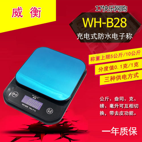威衡防水三种供电方式厨房秤