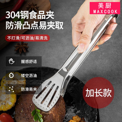 美厨304不锈钢加长食品夹长29cm
