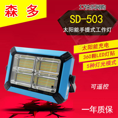 森多太阳能充电手提露营灯
