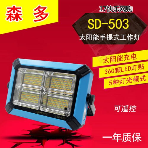 森多太阳能充电手提露营灯