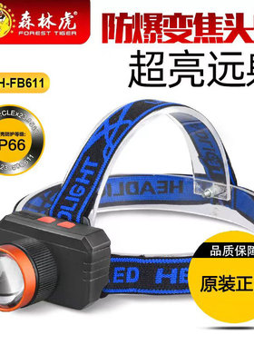 森林虎 充电式LED锂电池白激光大功率强光防水防爆头灯SLH-FB611