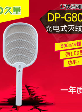 久量DP-803充电电蚊拍带照明功能