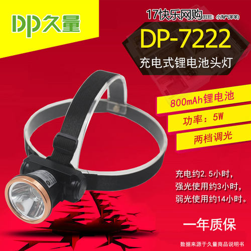 久量DP-7222锂电池充电头灯
