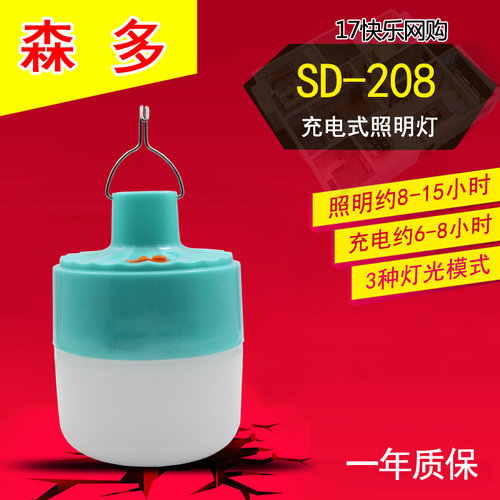 森多充电式照明灯应急灯夜市灯
