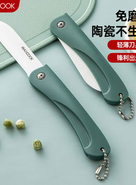 美厨 陶瓷刀水果刀小厨刀宝宝辅食刀切水果刀具切片刀3寸 MCD2243