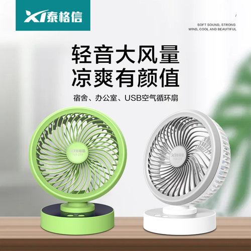 泰格信TGX-213充电自动摇头风扇