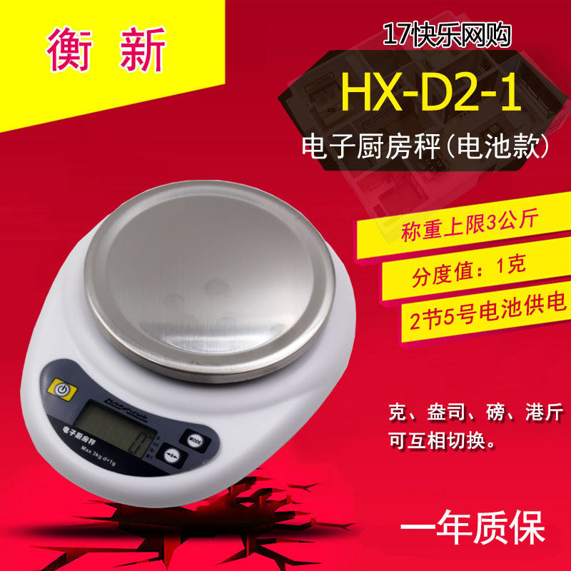衡新 D2-1 烘焙厨房秤电子称五金计量称药材食品克称电子秤