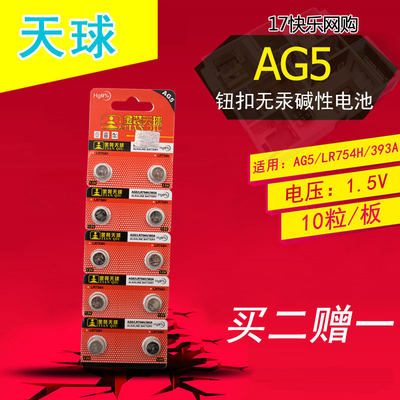 天球AG5/LR754H/393A纽扣电池1.5V手表玩具电子表电池10粒装