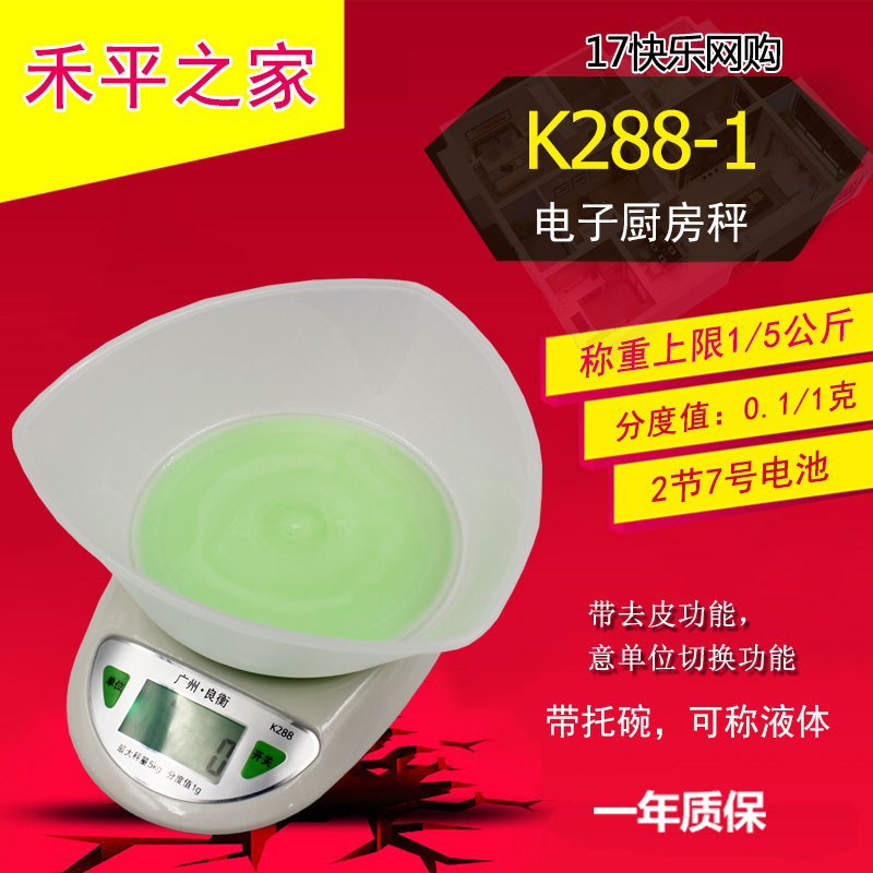 禾平之家 K288-1（碗） 烘焙迷你厨房秤 电子称 卖菜秤 带托碗