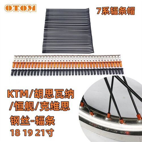 KTM辐条钢丝胡思瓦娜越野摩托车