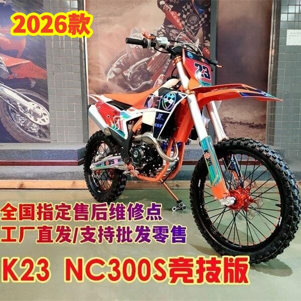 2026款克维思K23 NC300S竞技版整车高架场地比赛双凸轮越野摩托车