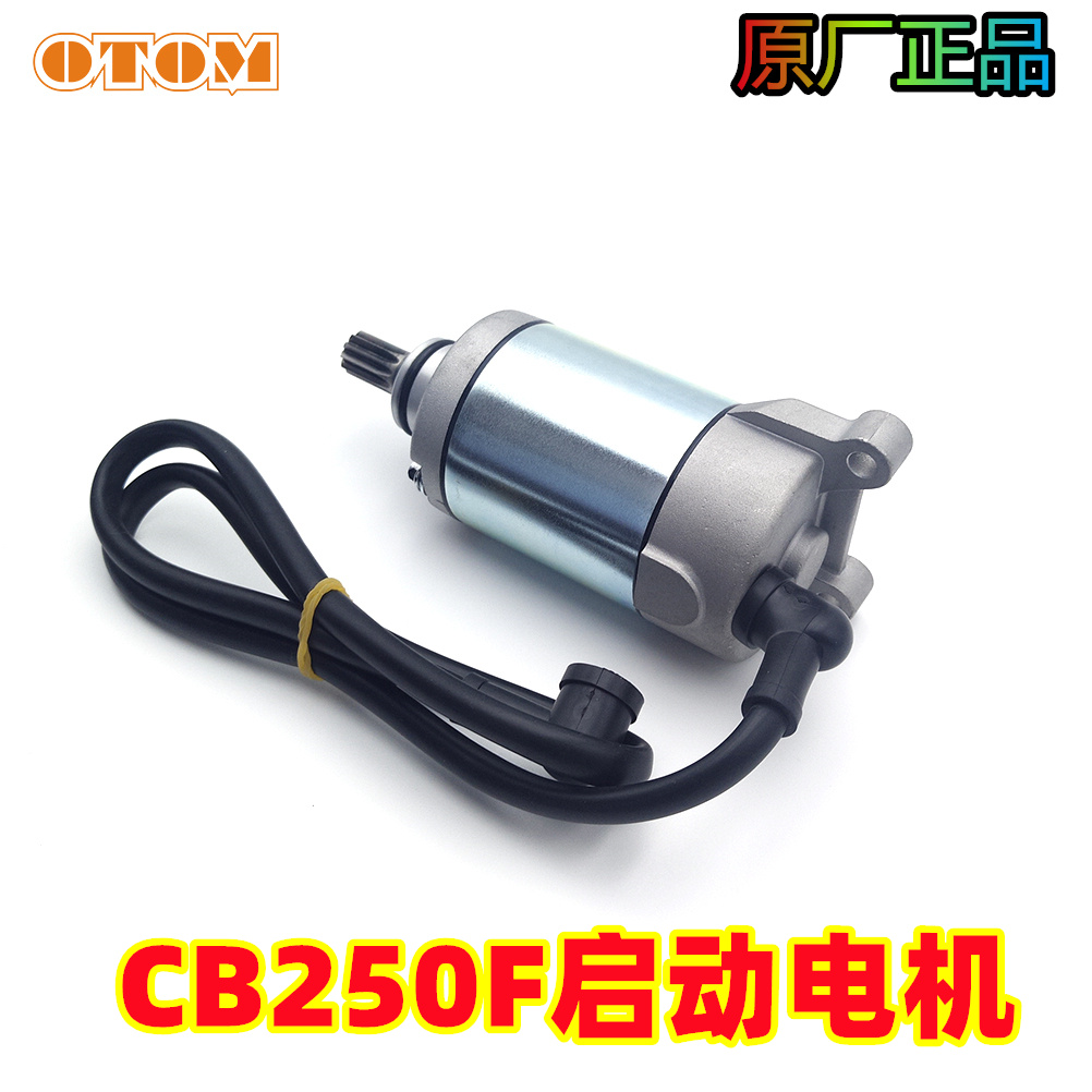 宗申CB250-F大缸头启动电机马达新T4极盗者-3贵尊Z1 NX6 CPS马达