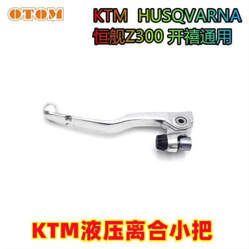 恒舰Z300开禧液压离合小把