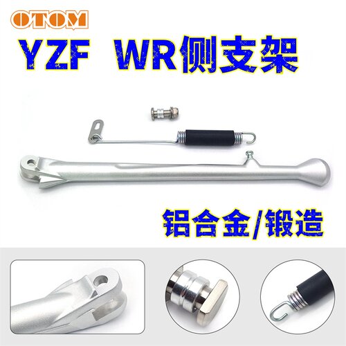 WR适用雅马哈改装侧支架OTOM