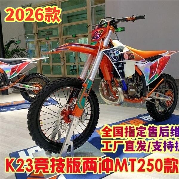 2026克维思越野摩托整车K23两冲竞技版摩托车MT250高架场地比赛车