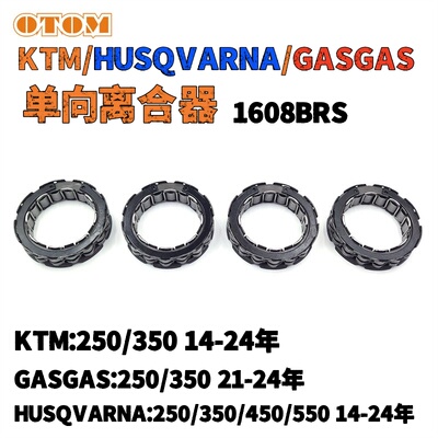 KTM启动单向离合器SXF胡斯瓦纳